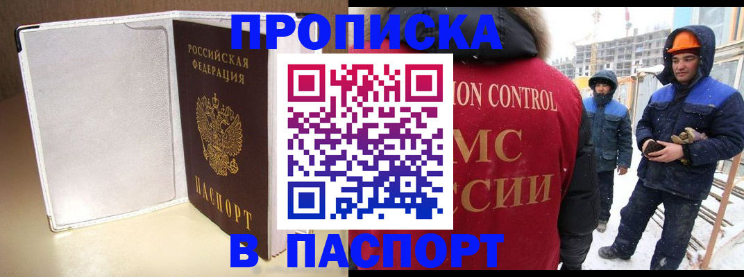 временная регистрация в Новотроицке