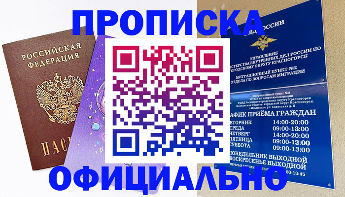 временная регистрация собственник в Новотроицке