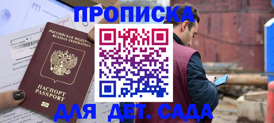 временная регистрация купить в Новотроицке