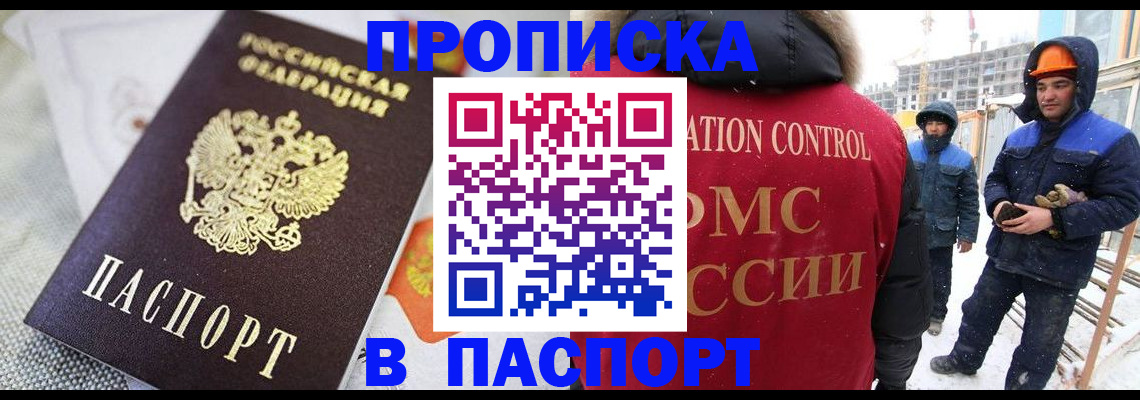 временная регистрация для школы в Новотроицке